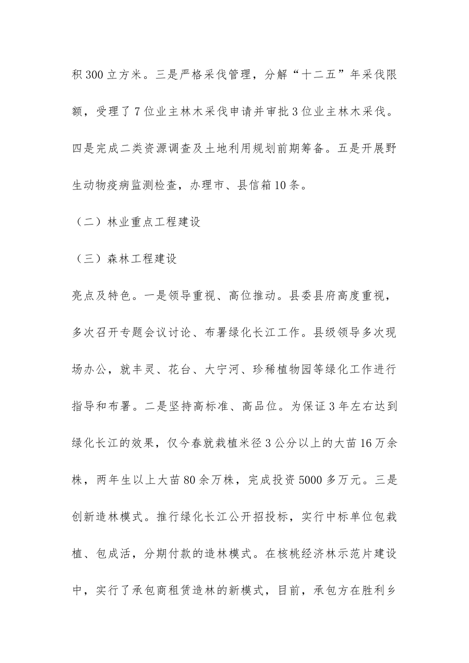 2024年林业局工作总结-_第2页