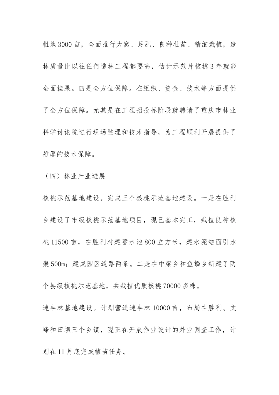 2024年林业局工作总结-_第3页