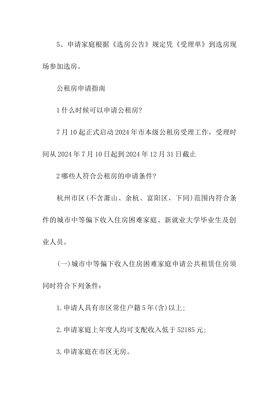 2024年杭州申请公租房的条件和流程_第3页