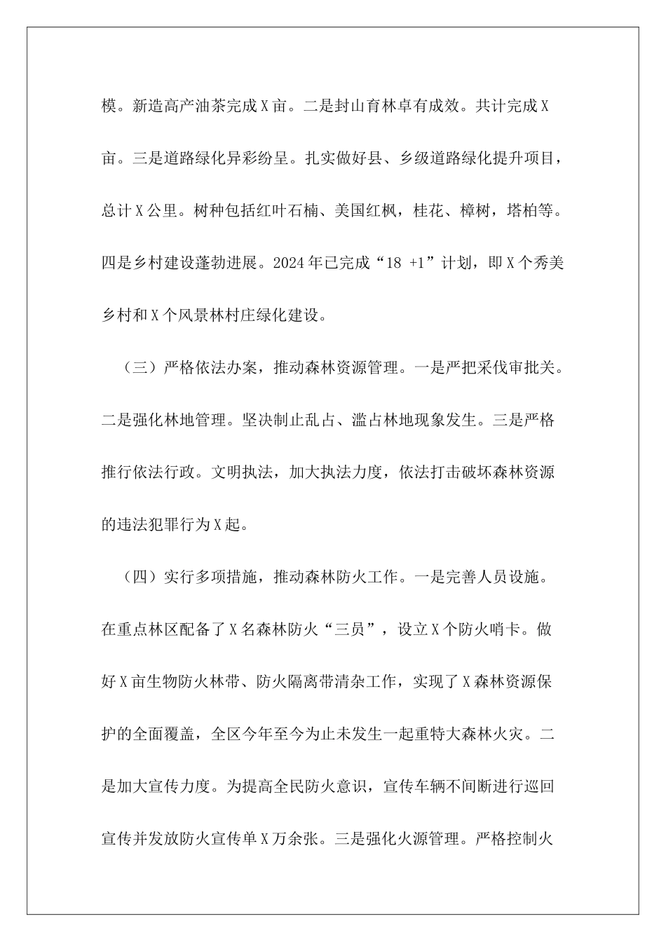 2024年林业局上半年工作总结及下半年工作打算_第3页
