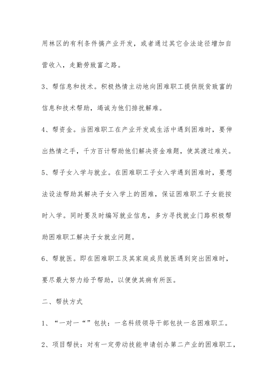 2024年林业局工会扶贫帮困工作总结之精典版-_第2页