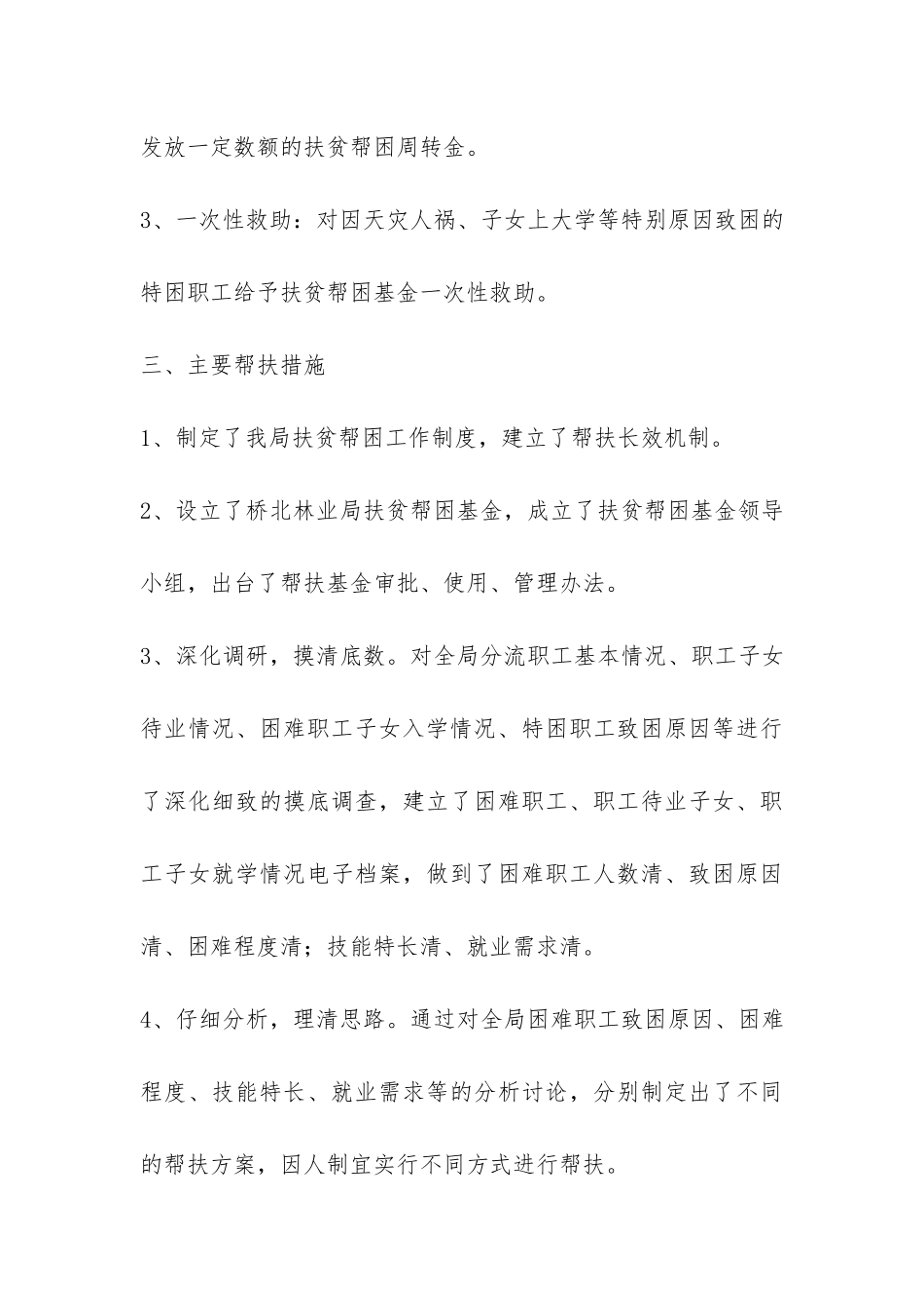 2024年林业局工会扶贫帮困工作总结之精典版-_第3页