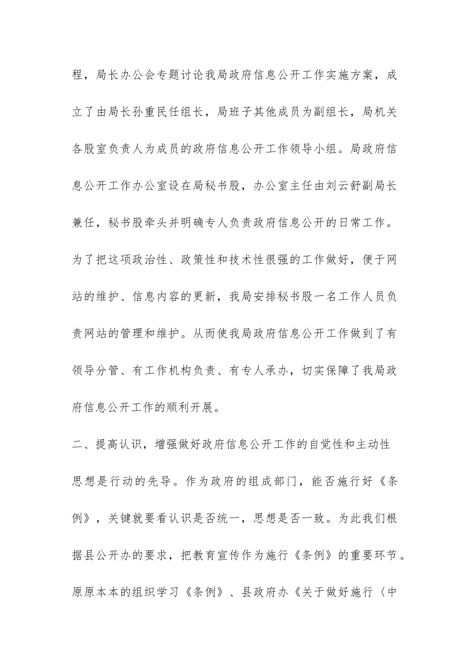 2024年林业局政府信息公开工作总结-_第2页