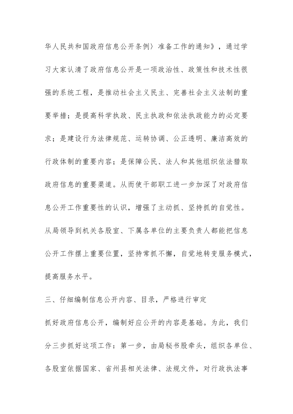 2024年林业局政府信息公开工作总结-_第3页