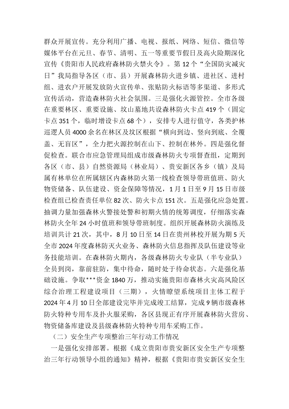 2024年林业局开展森林防火工作情况报告_第2页