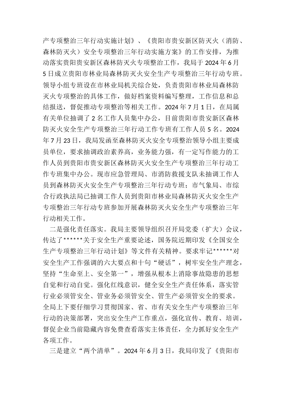 2024年林业局开展森林防火工作情况报告_第3页