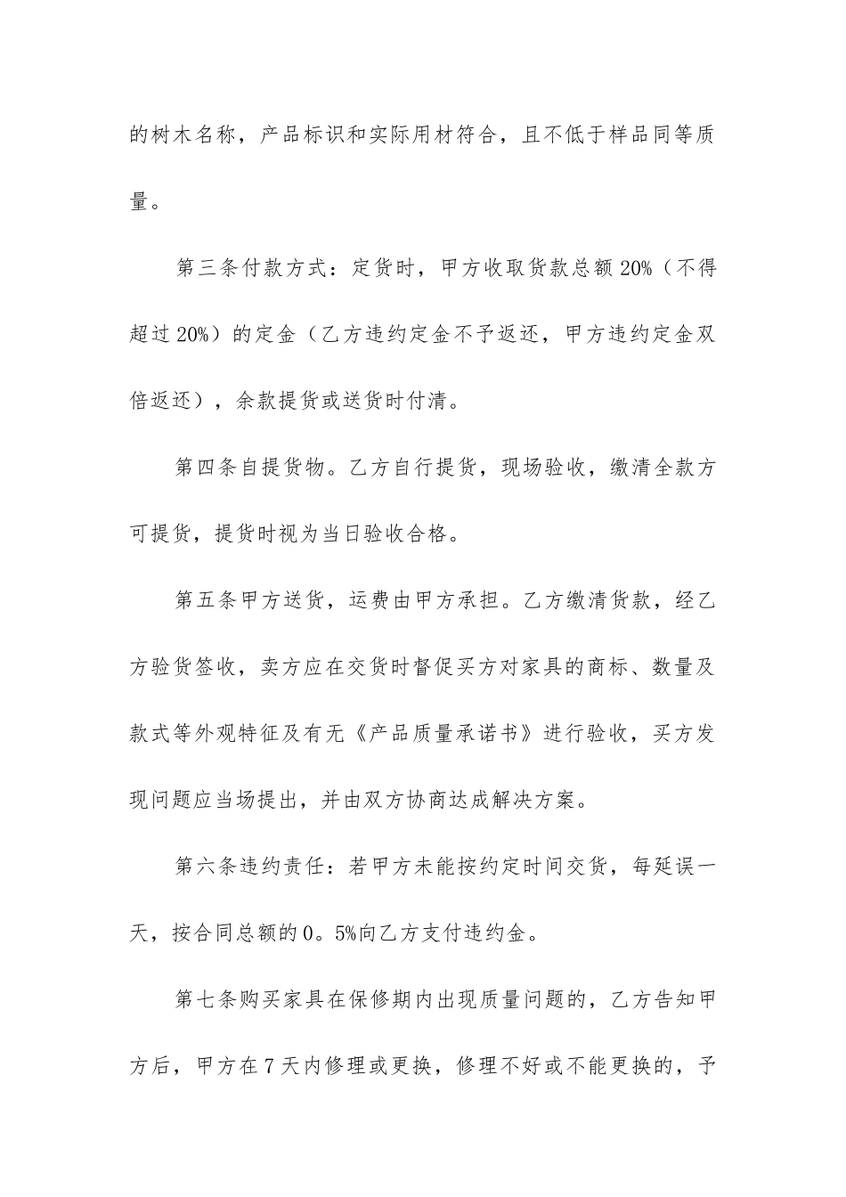 2024年板式家具购销合同样本精选13篇_第2页