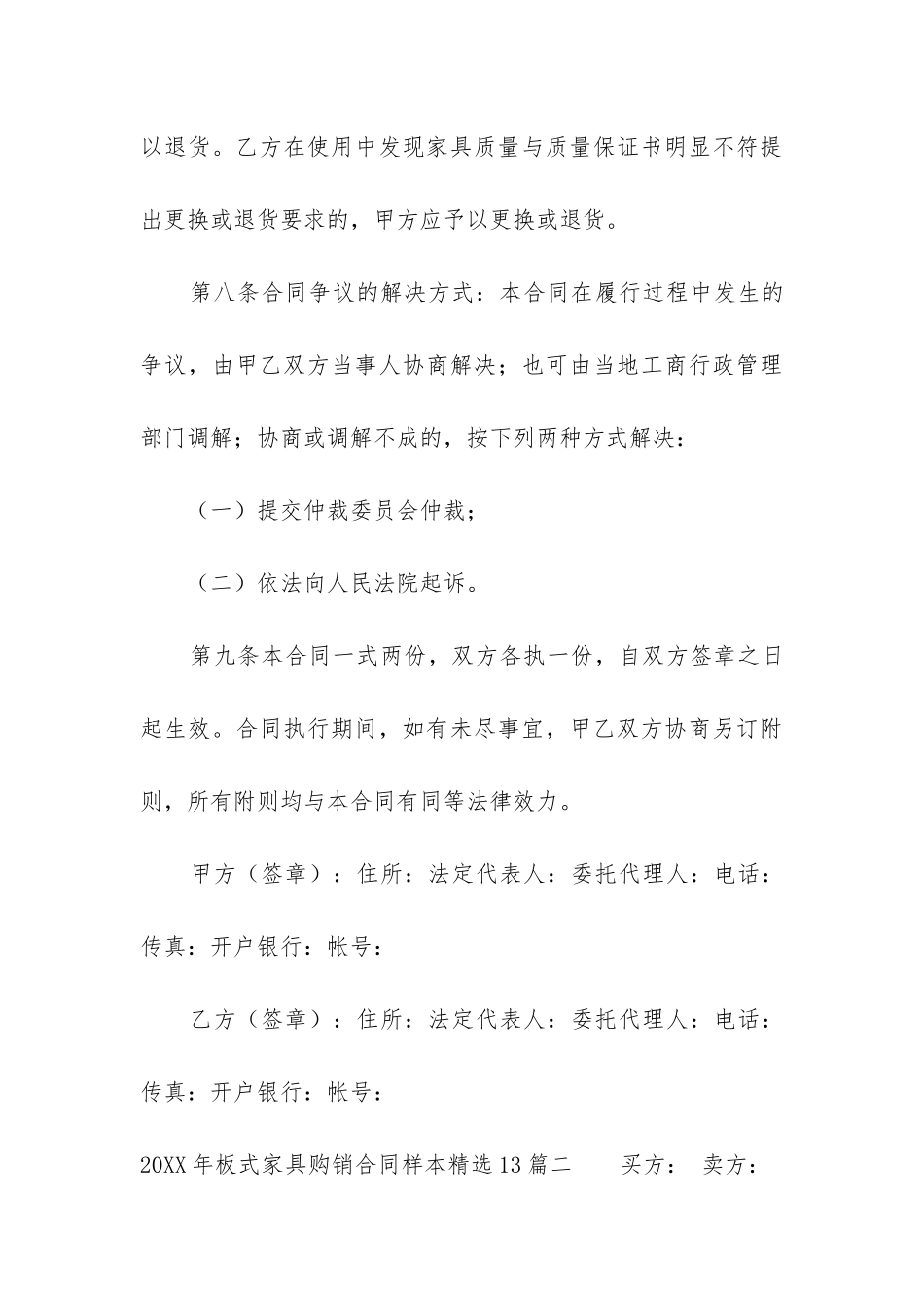 2024年板式家具购销合同样本精选13篇_第3页