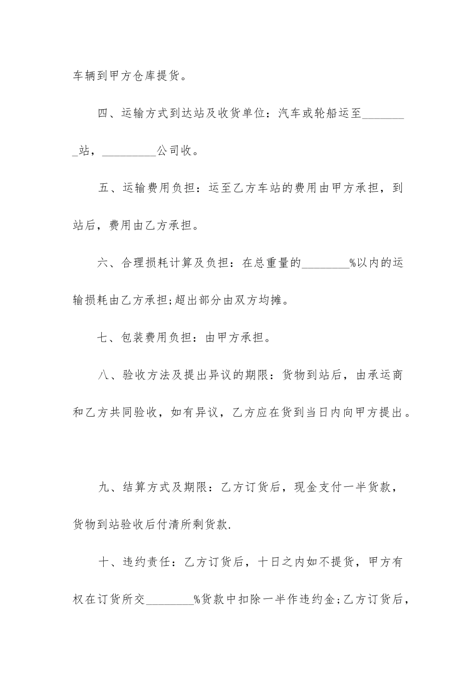 2024年板材购销合同精选12篇_第2页