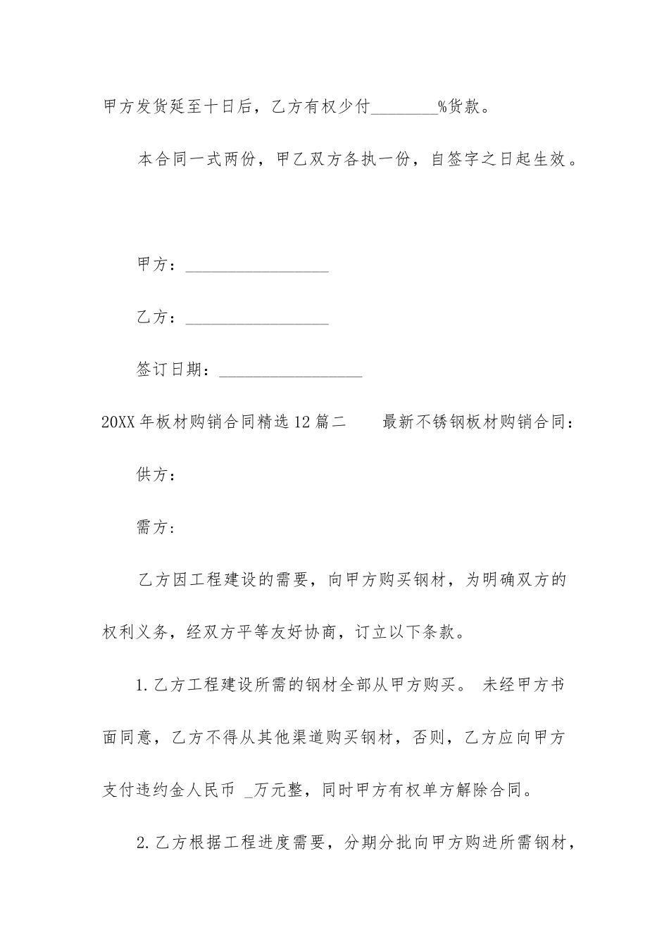 2024年板材购销合同精选12篇_第3页