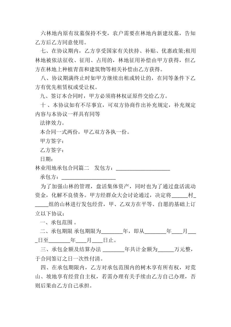 2024年林业用地承包合同_第2页