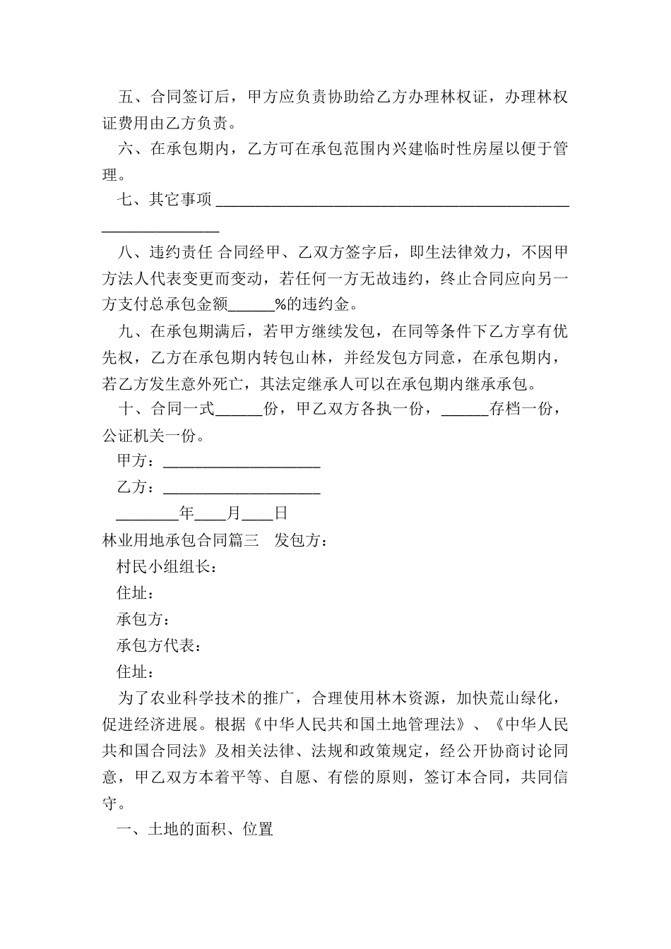 2024年林业用地承包合同_第3页