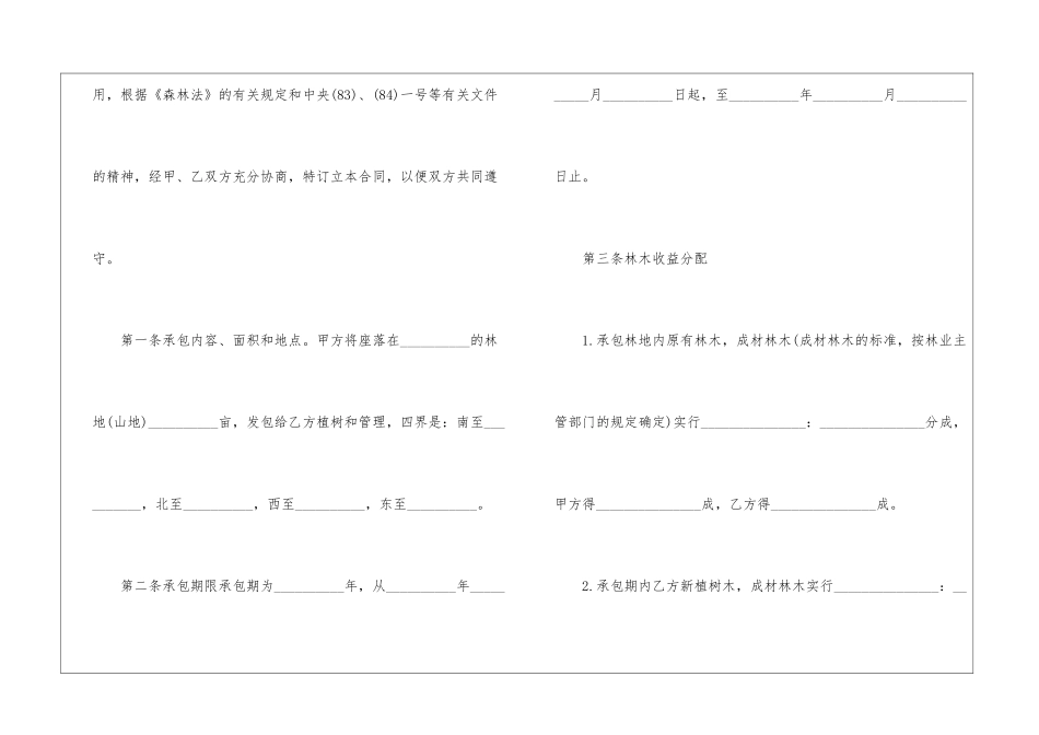 2024年林地承包合同5篇_第2页