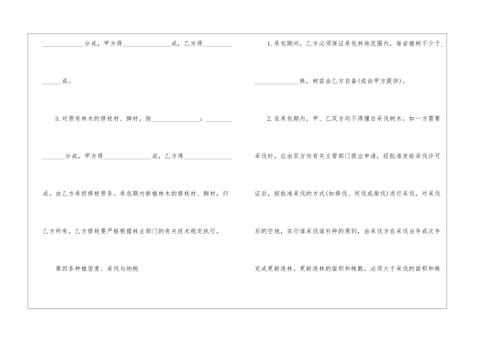 2024年林地承包合同5篇_第3页