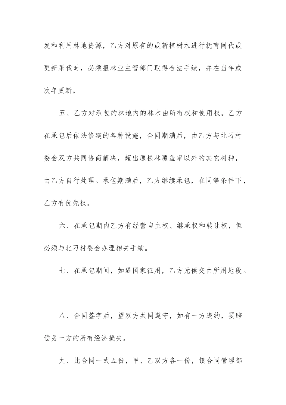 2024年林地合作合同范本_第2页