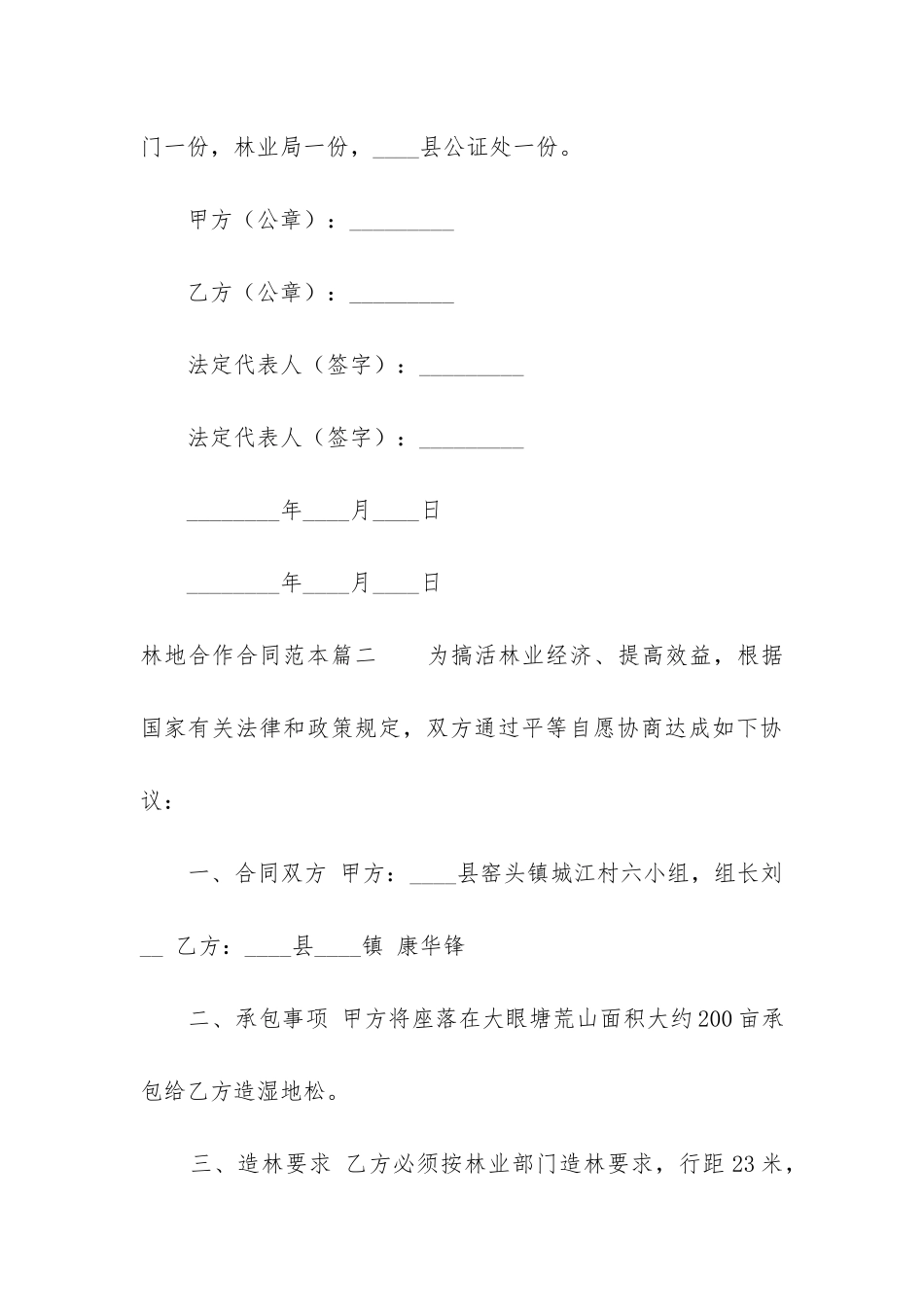 2024年林地合作合同范本_第3页