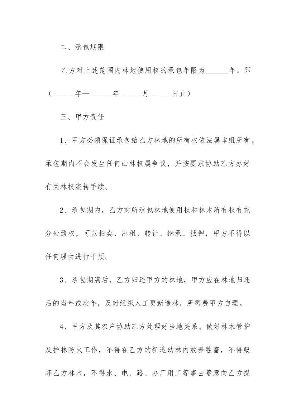 2024年林业用地承包合同_第2页
