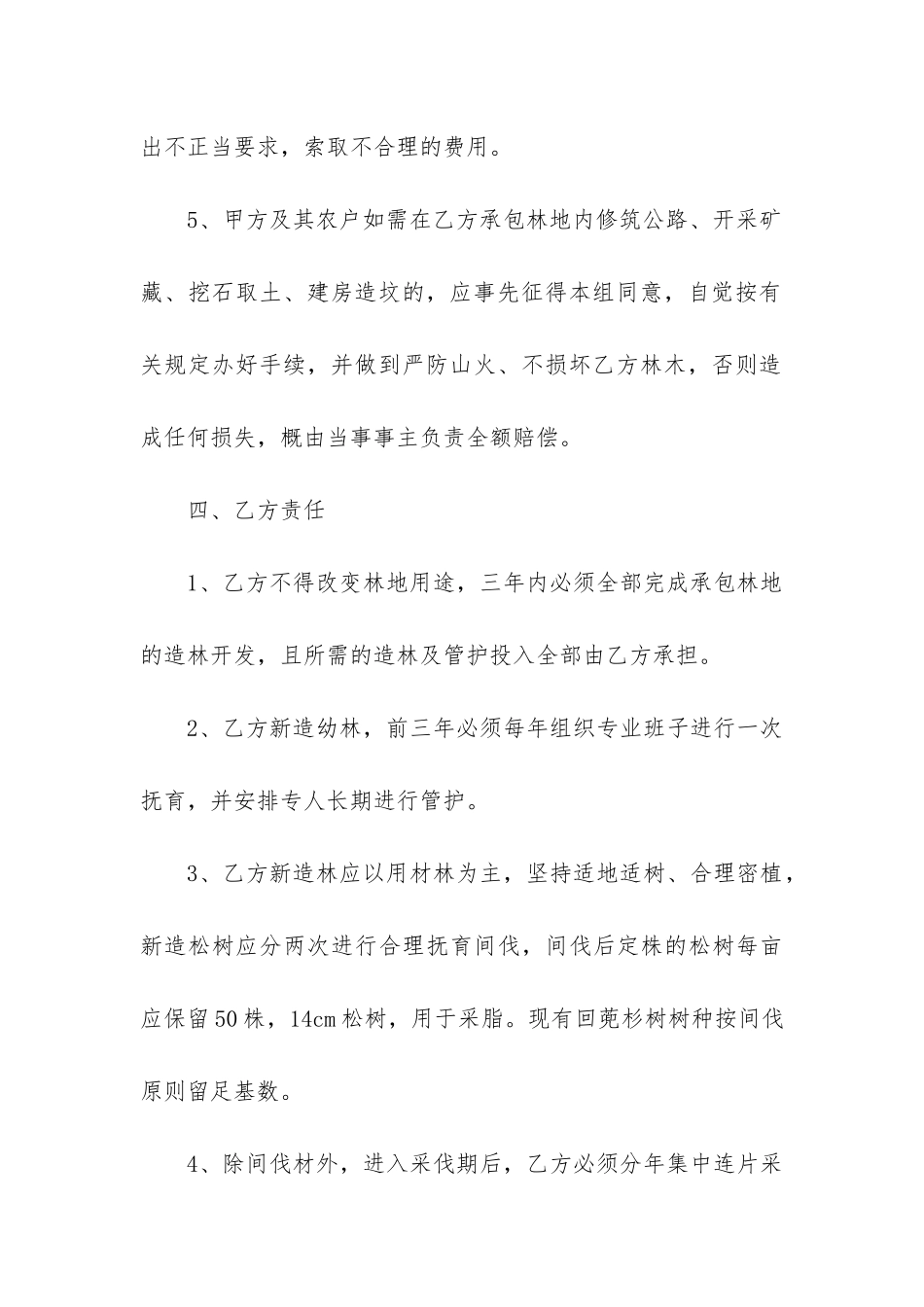 2024年林业用地承包合同_第3页