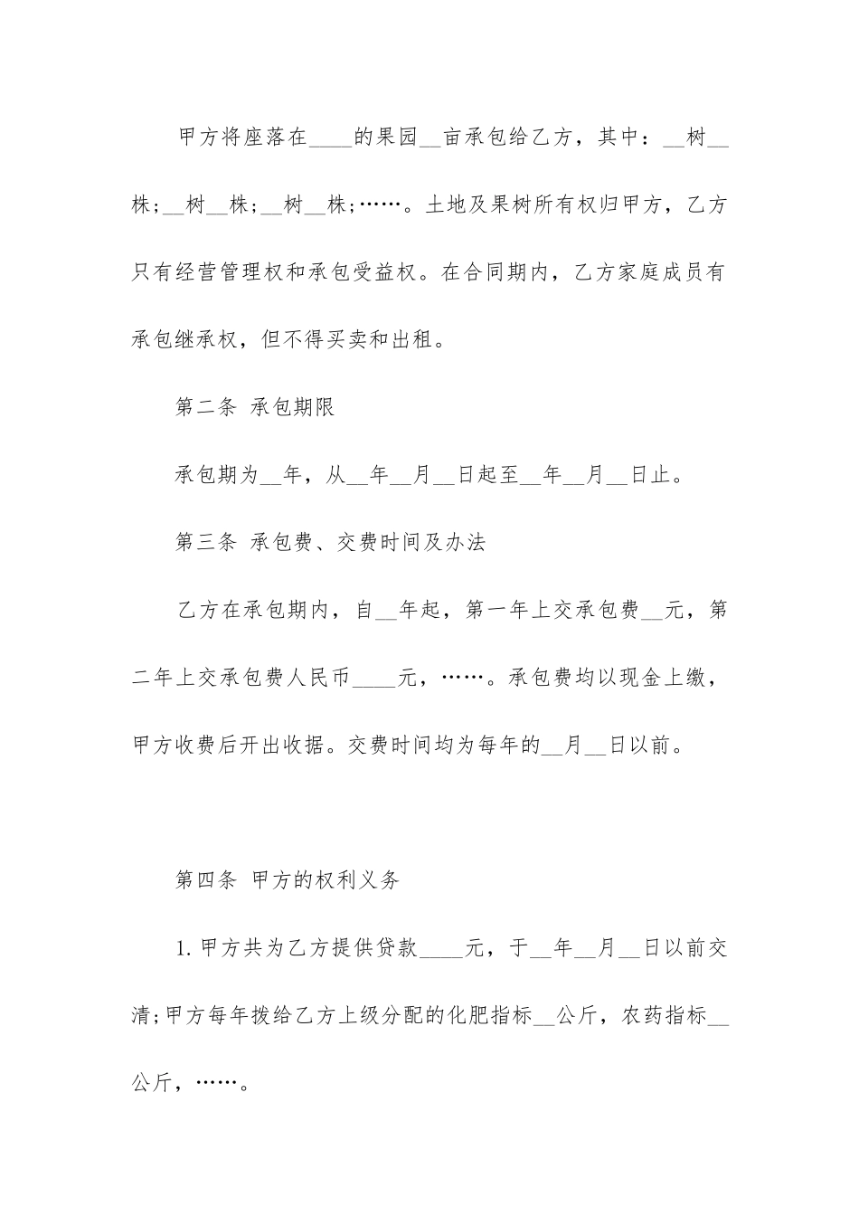 2024年果树承包管理合同书_第2页