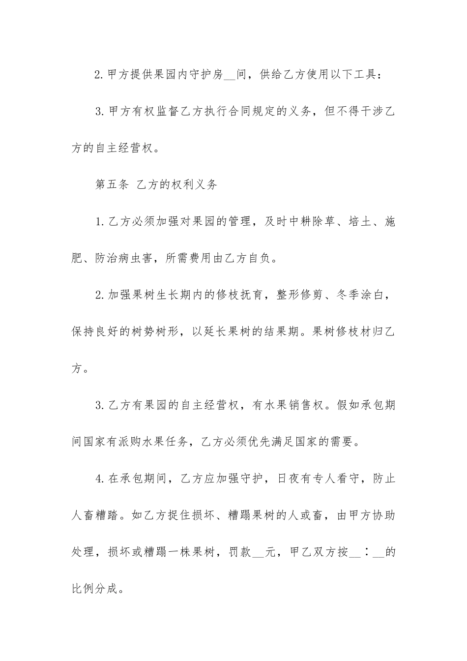 2024年果树承包管理合同书_第3页