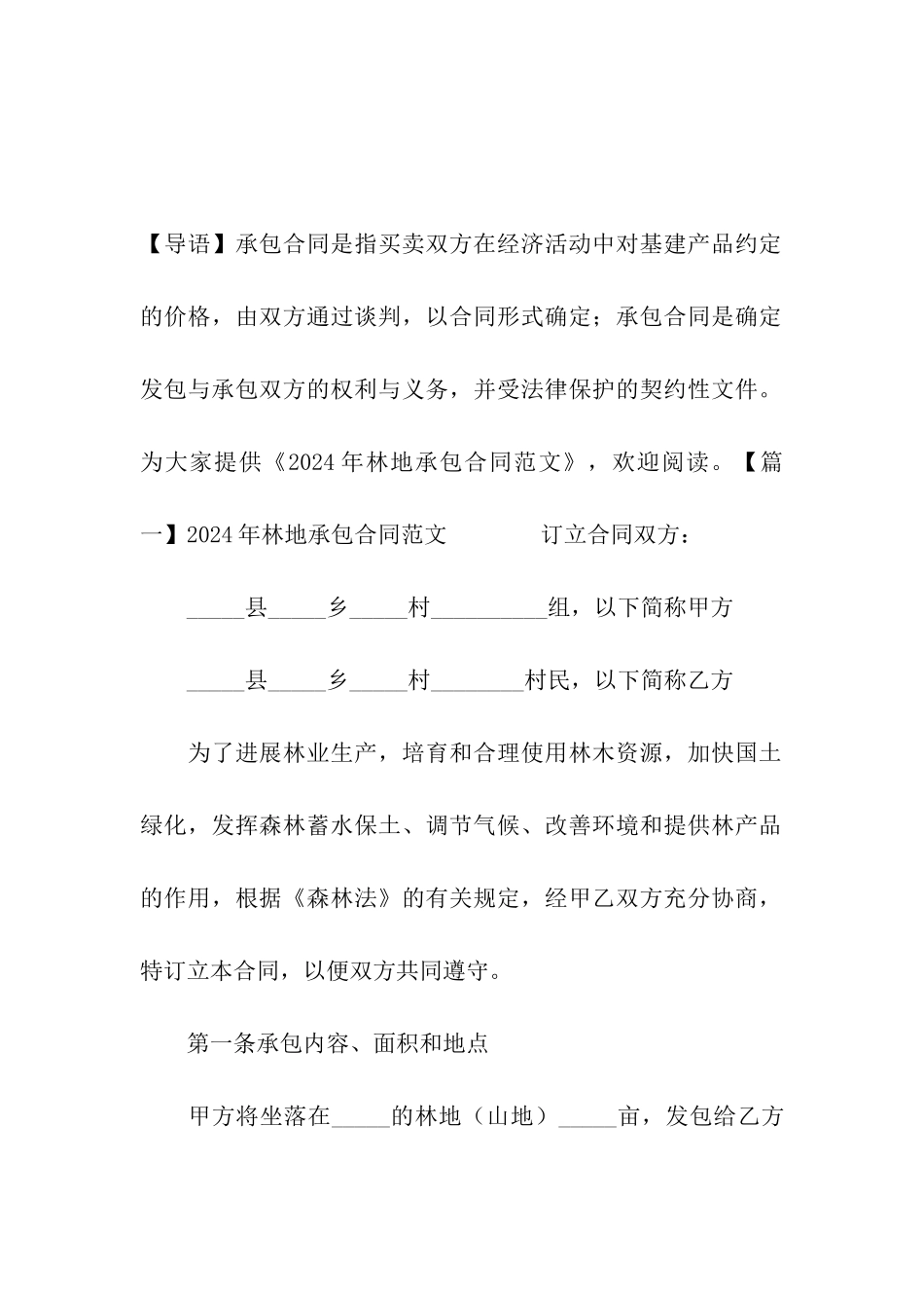 2024年林地承包合同范文_第2页