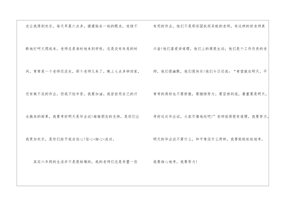 2024年枣庄中考作文_第2页