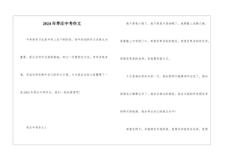 2024年枣庄中考作文