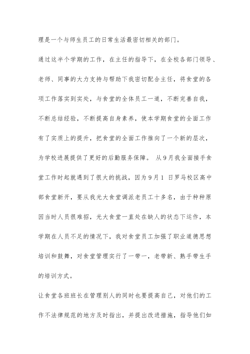 2024年某中学学校食堂年终工作总结-_第2页