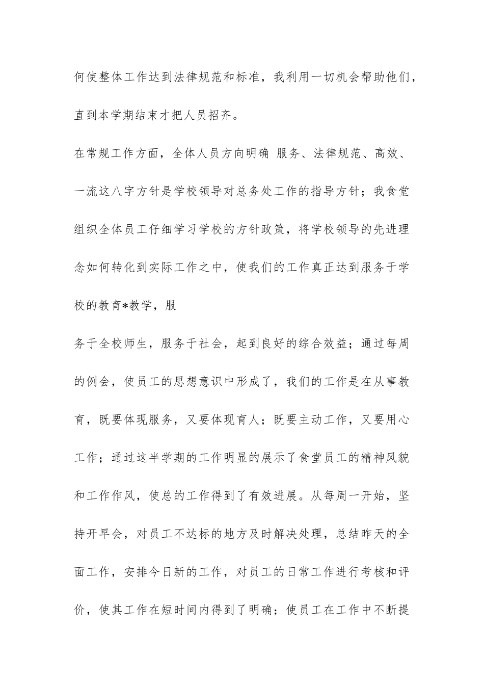 2024年某中学学校食堂年终工作总结-_第3页