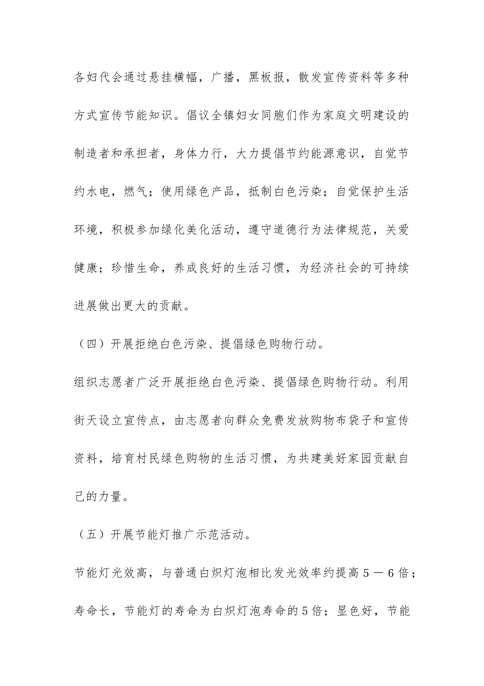 2024年某乡镇”节能减排进万家“行动工作总结-_第2页