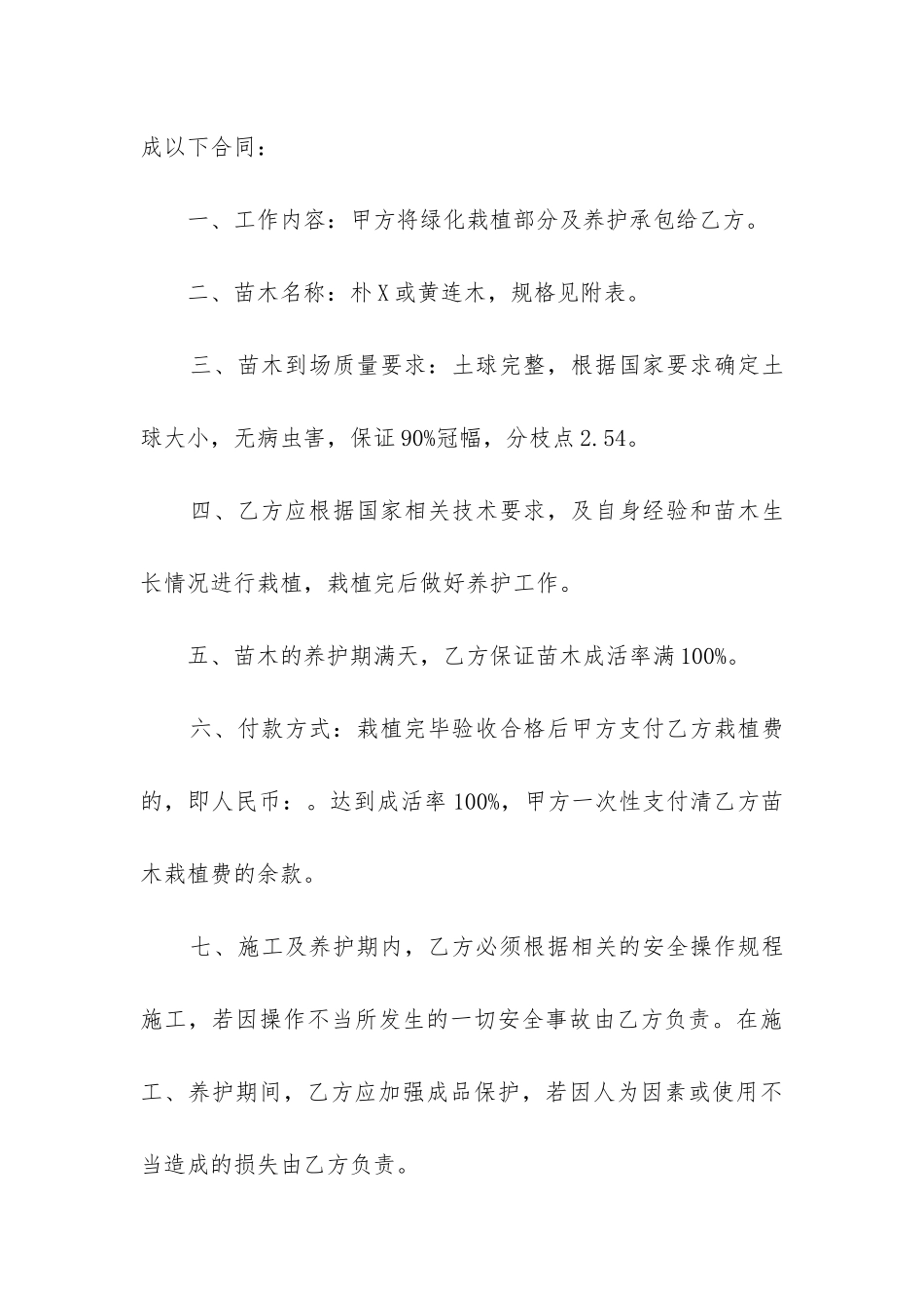 2024年果树采购合同精选5篇-_第3页