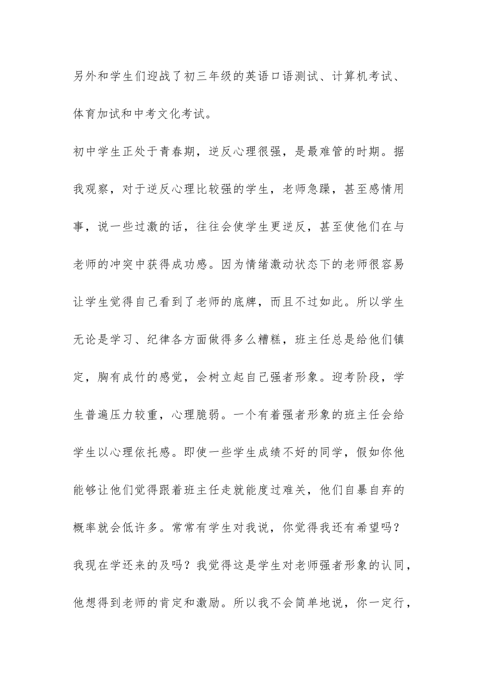 2024年某中学初三班主任工作总结-_第3页