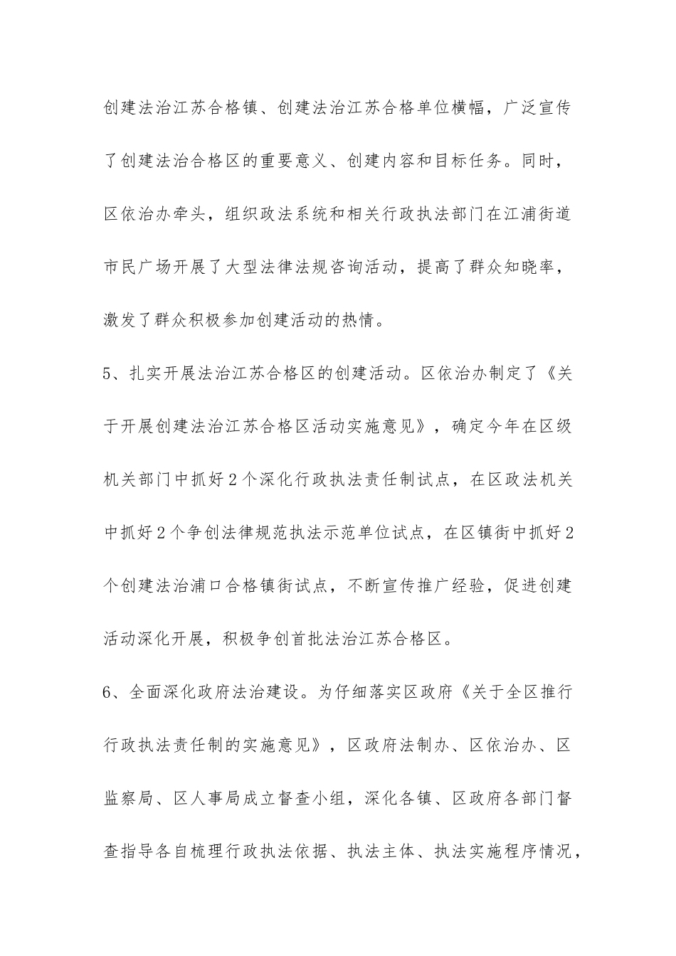 2024年某区建设工作总结-_第3页