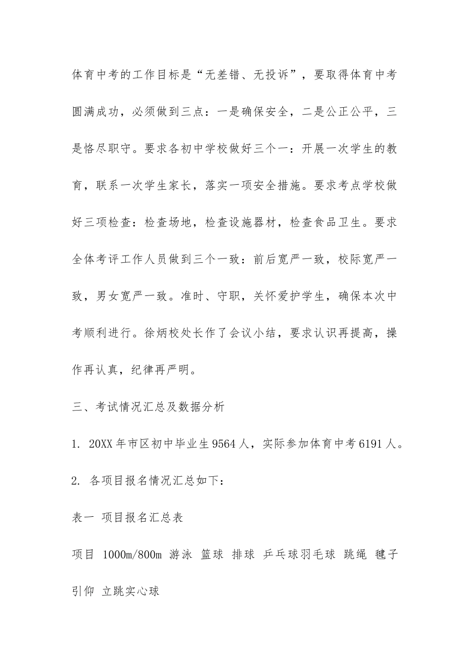 2024年某市区体育中考工作总结-_第2页
