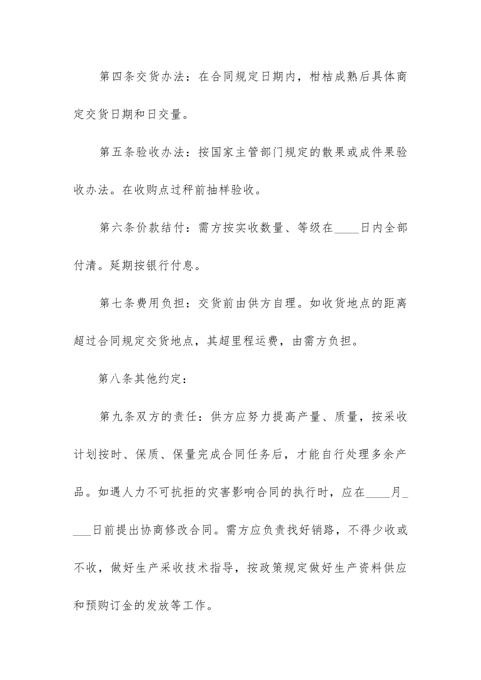 2024年柑桔购销合同范本精选2篇_第3页