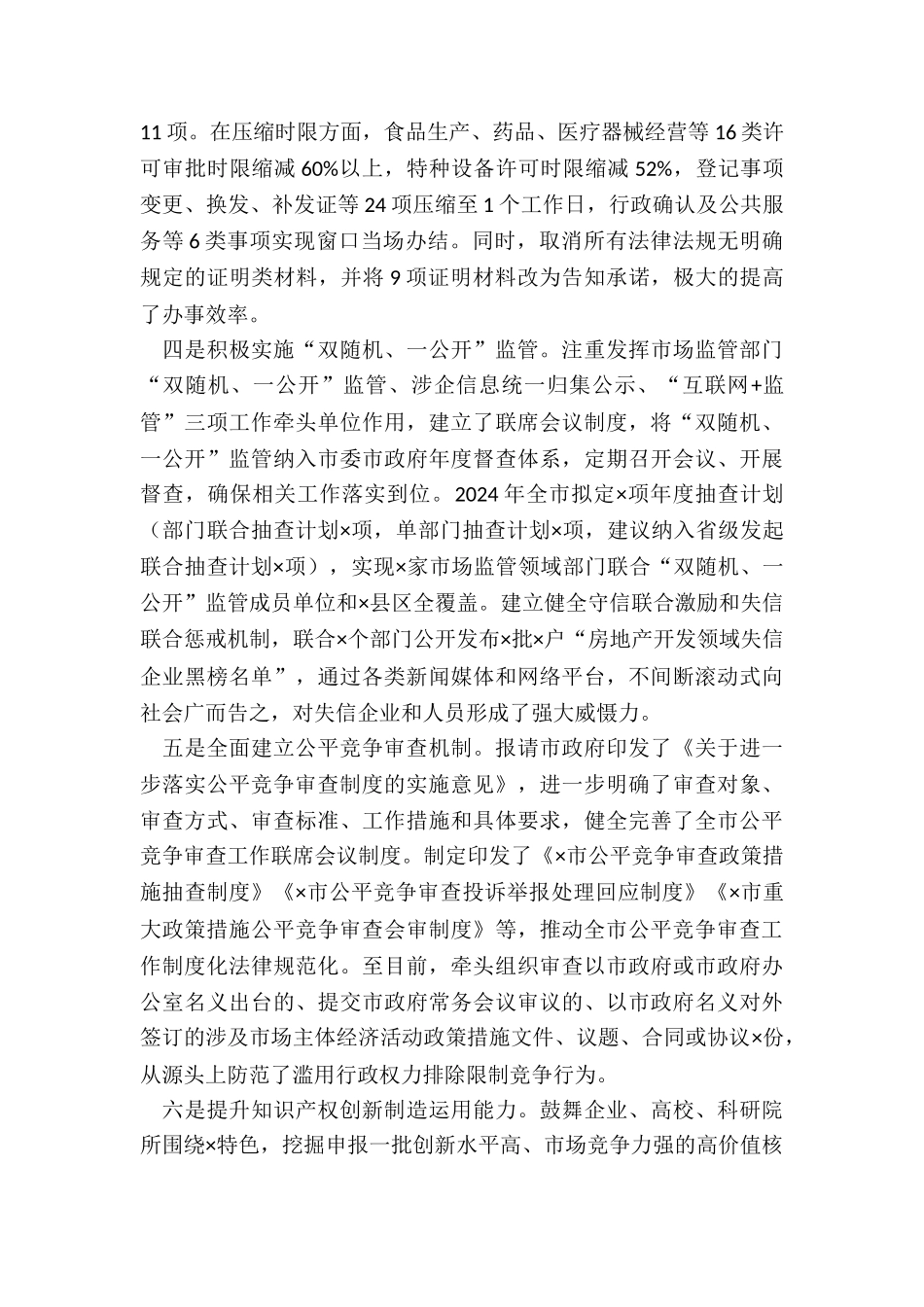 2024年某市市场监督管理局优化营商环境工作落实情况报告_第2页