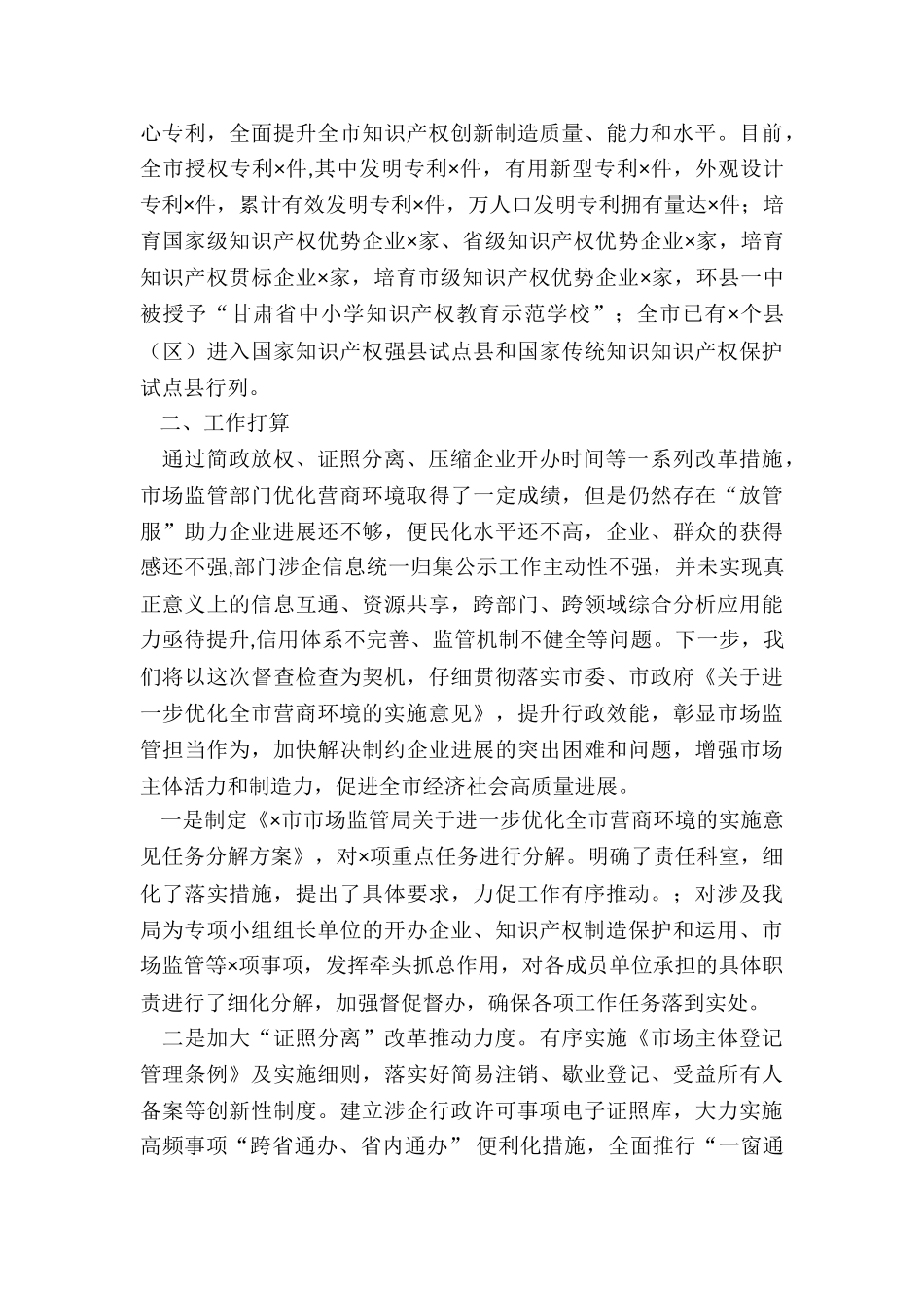 2024年某市市场监督管理局优化营商环境工作落实情况报告_第3页