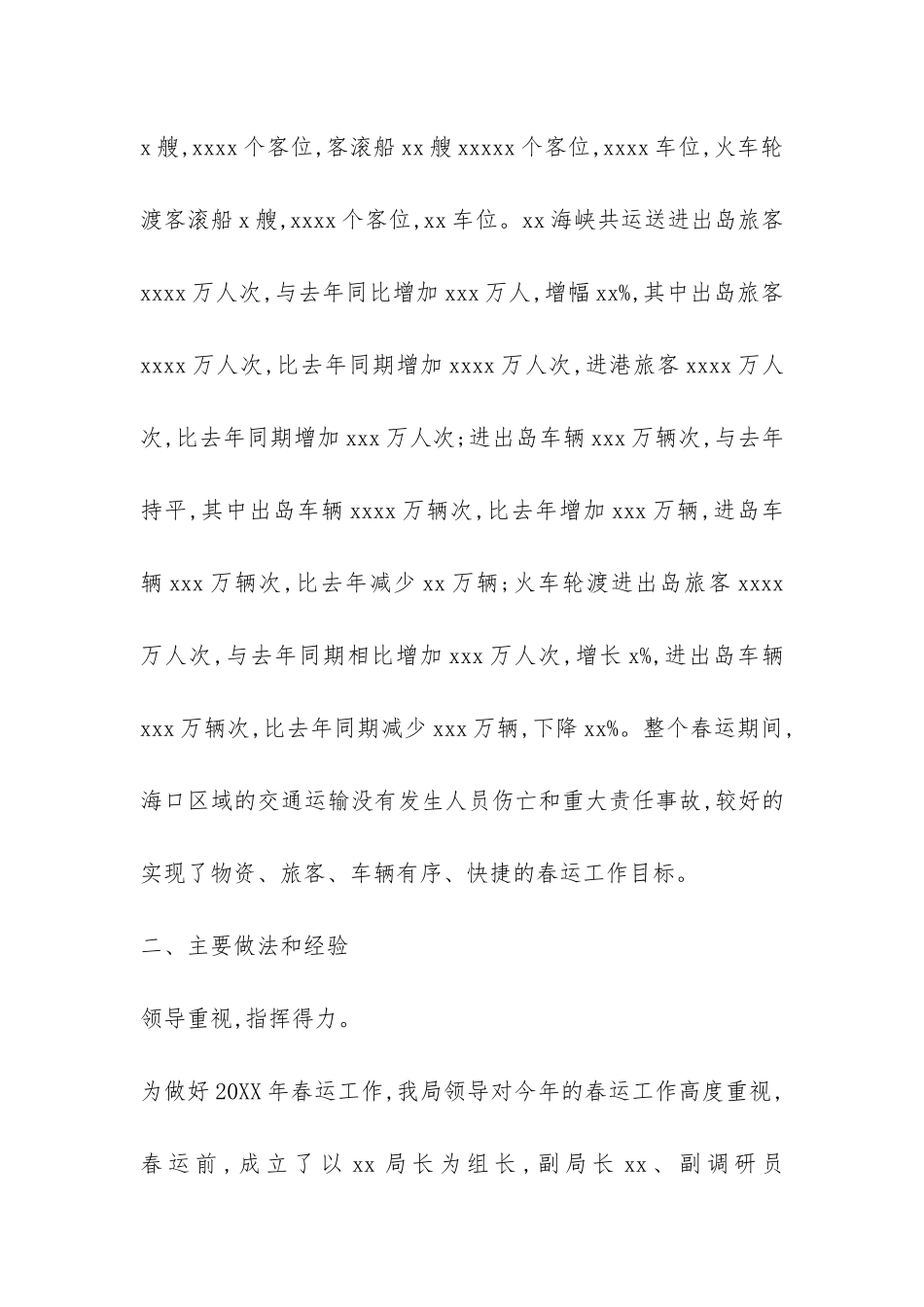 2024年某运管局春运工作总结-_第2页