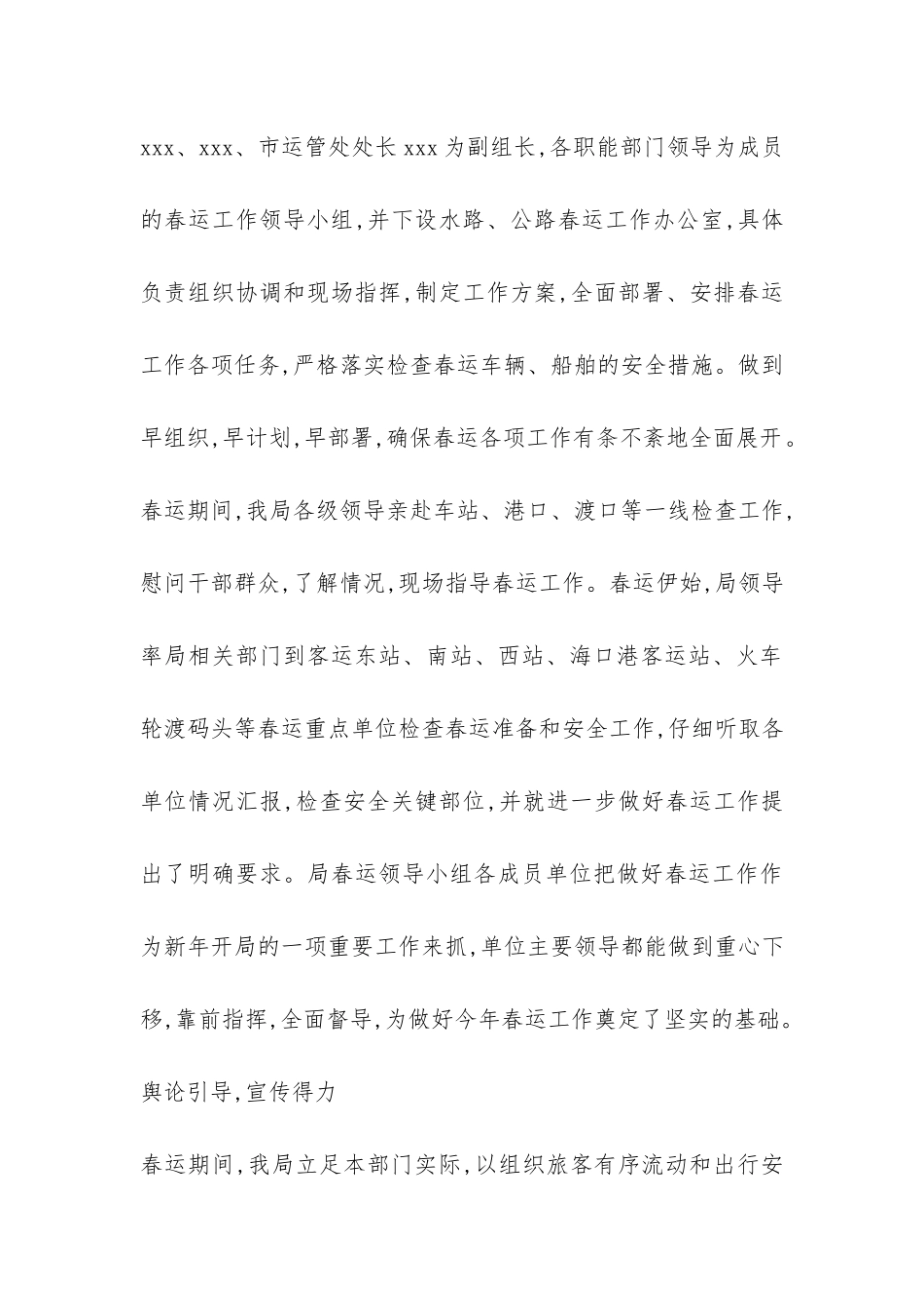 2024年某运管局春运工作总结-_第3页