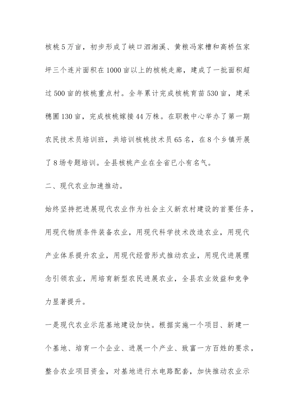 2024年某县农业农村工作总结-_第2页