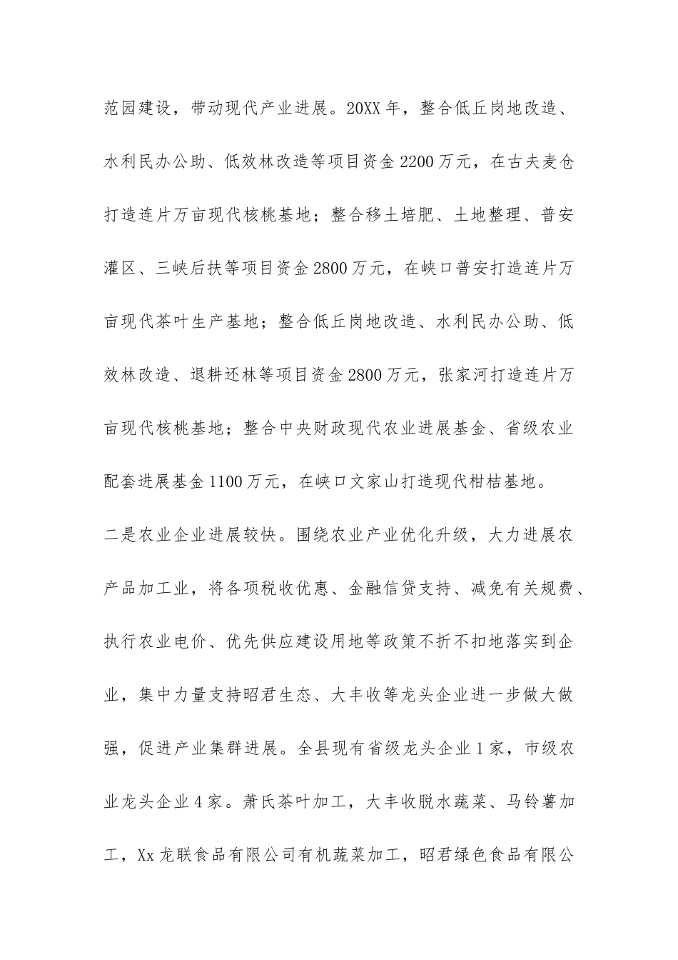 2024年某县农业农村工作总结-_第3页