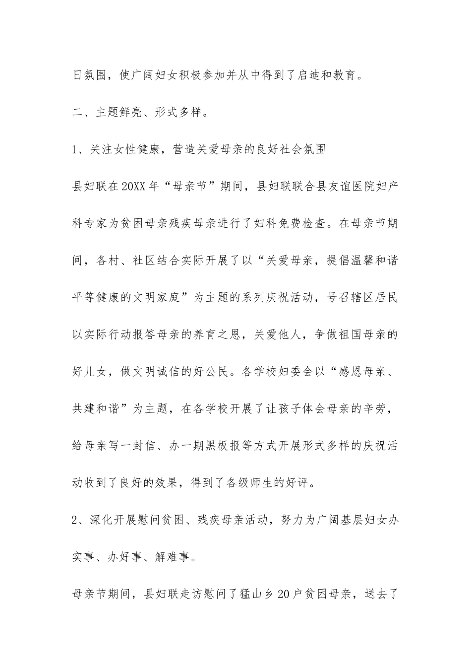 2024年某县妇联母亲节活动情况总结-_第2页