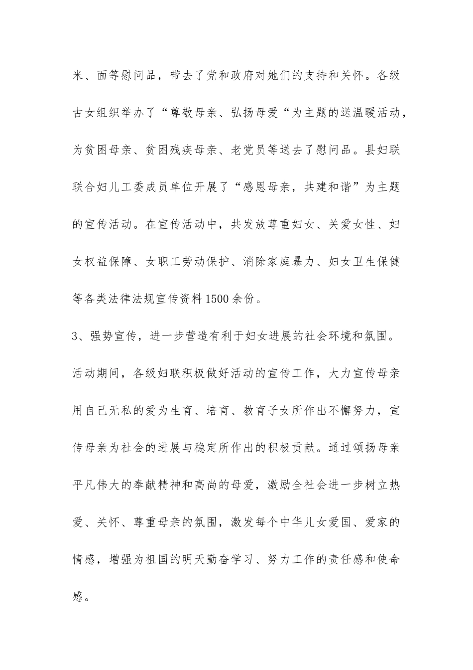 2024年某县妇联母亲节活动情况总结-_第3页