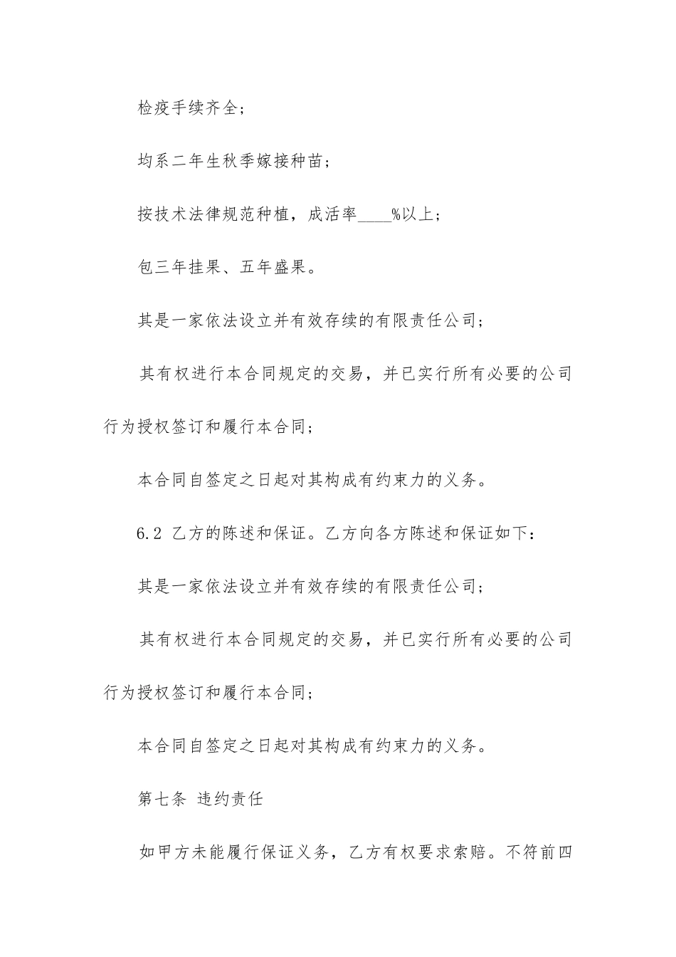 2024年柑橘种植技术合同内容_第3页