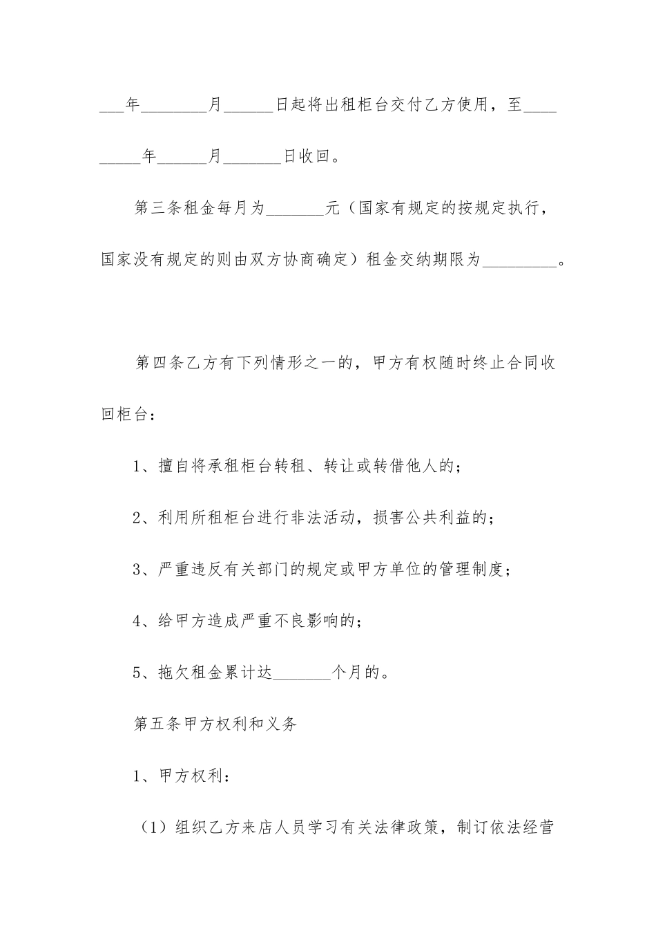 2024年柜台租赁合同_第2页