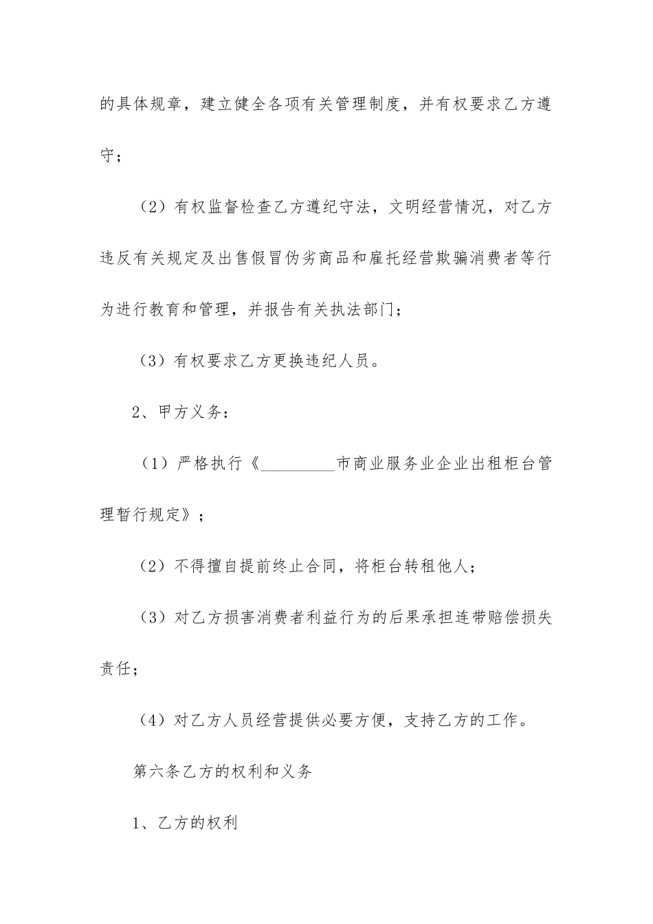 2024年柜台租赁合同_第3页