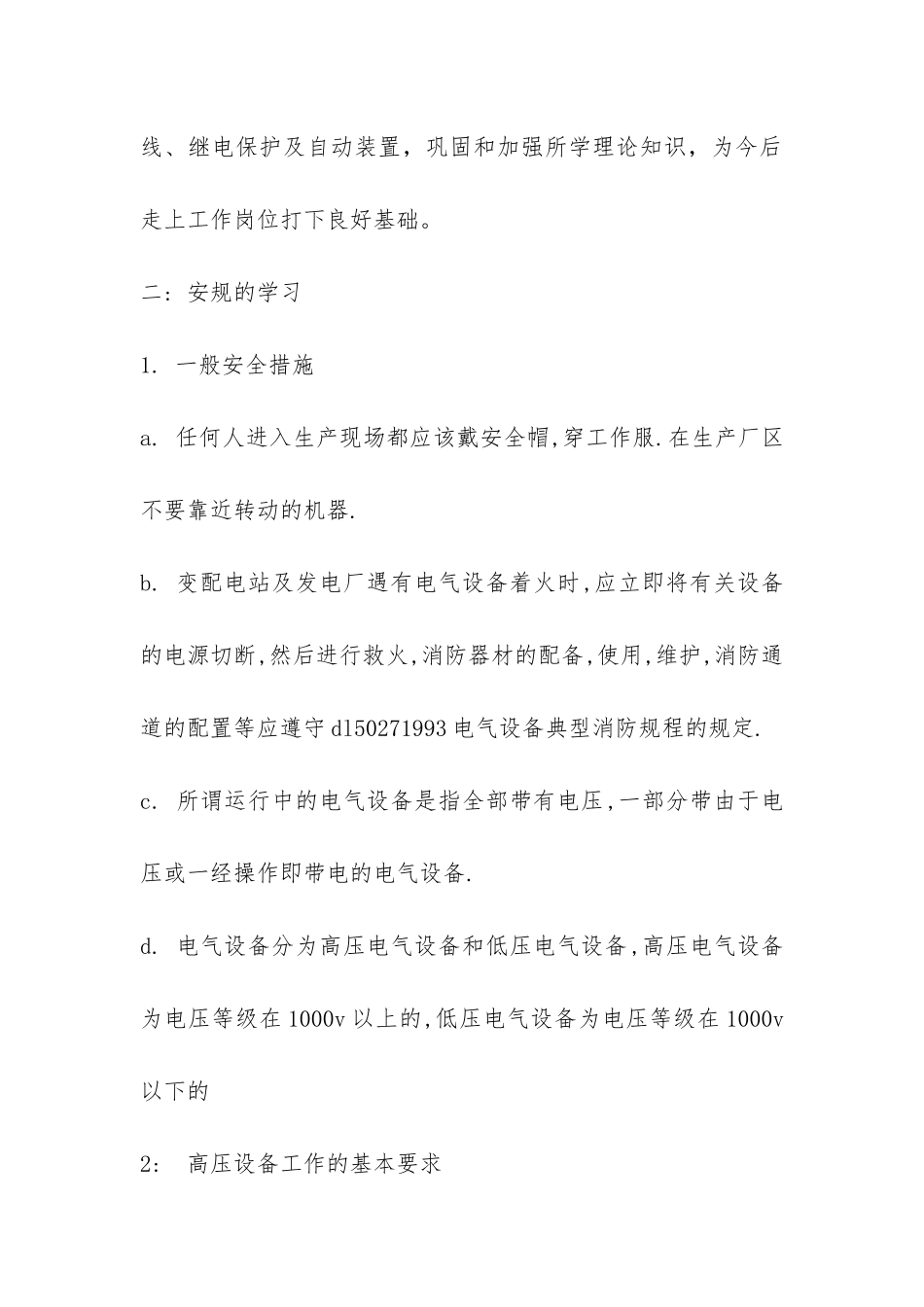 2024年柘林水电厂实习报告-_第2页