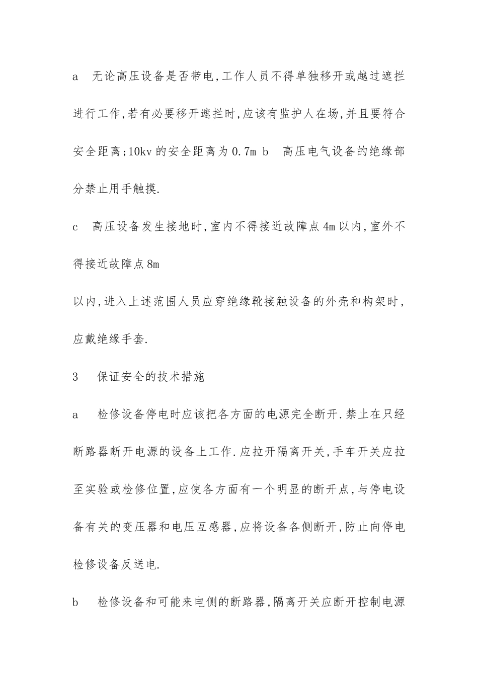 2024年柘林水电厂实习报告-_第3页