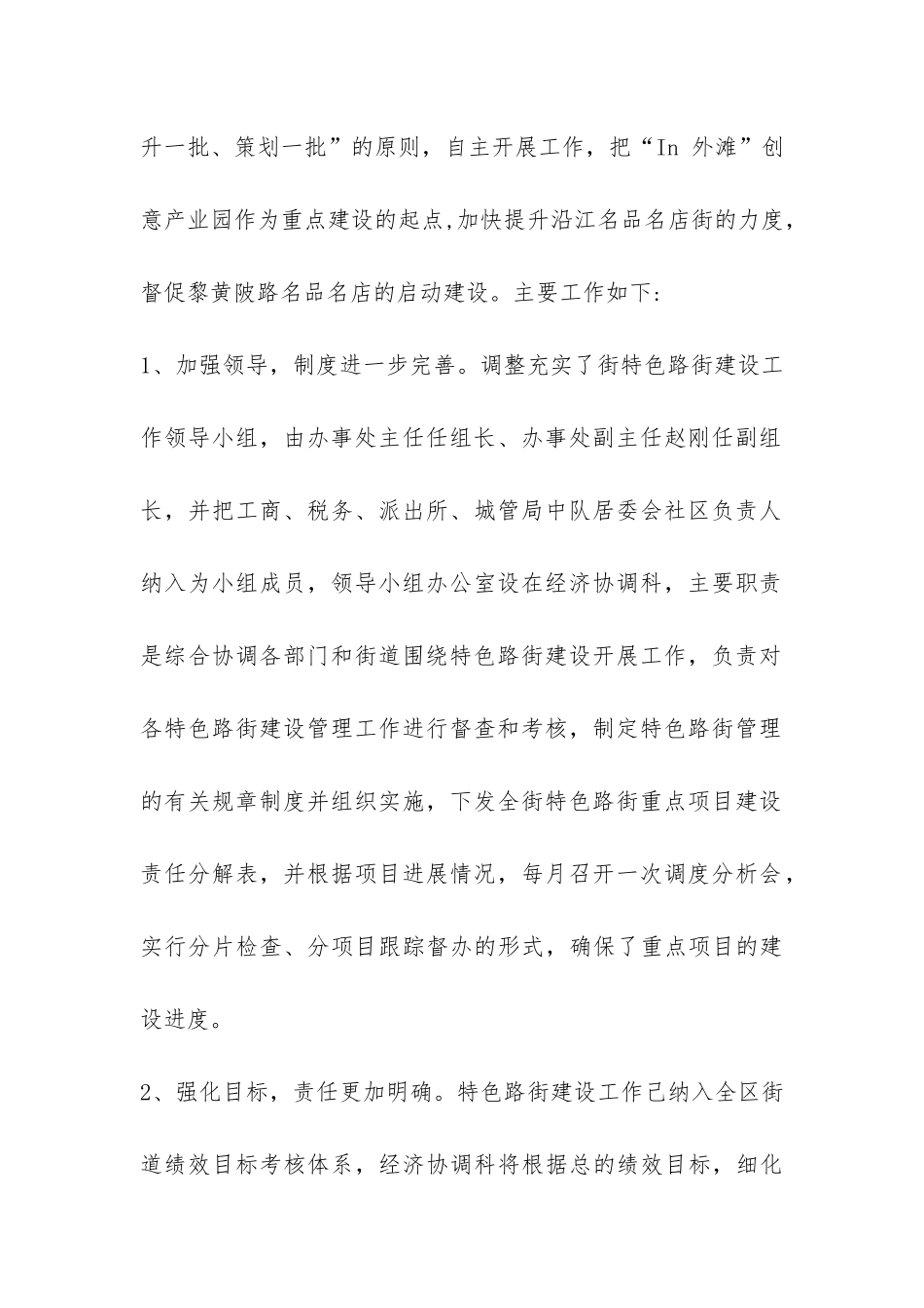 2024年某某特色街道工作总结-_第2页