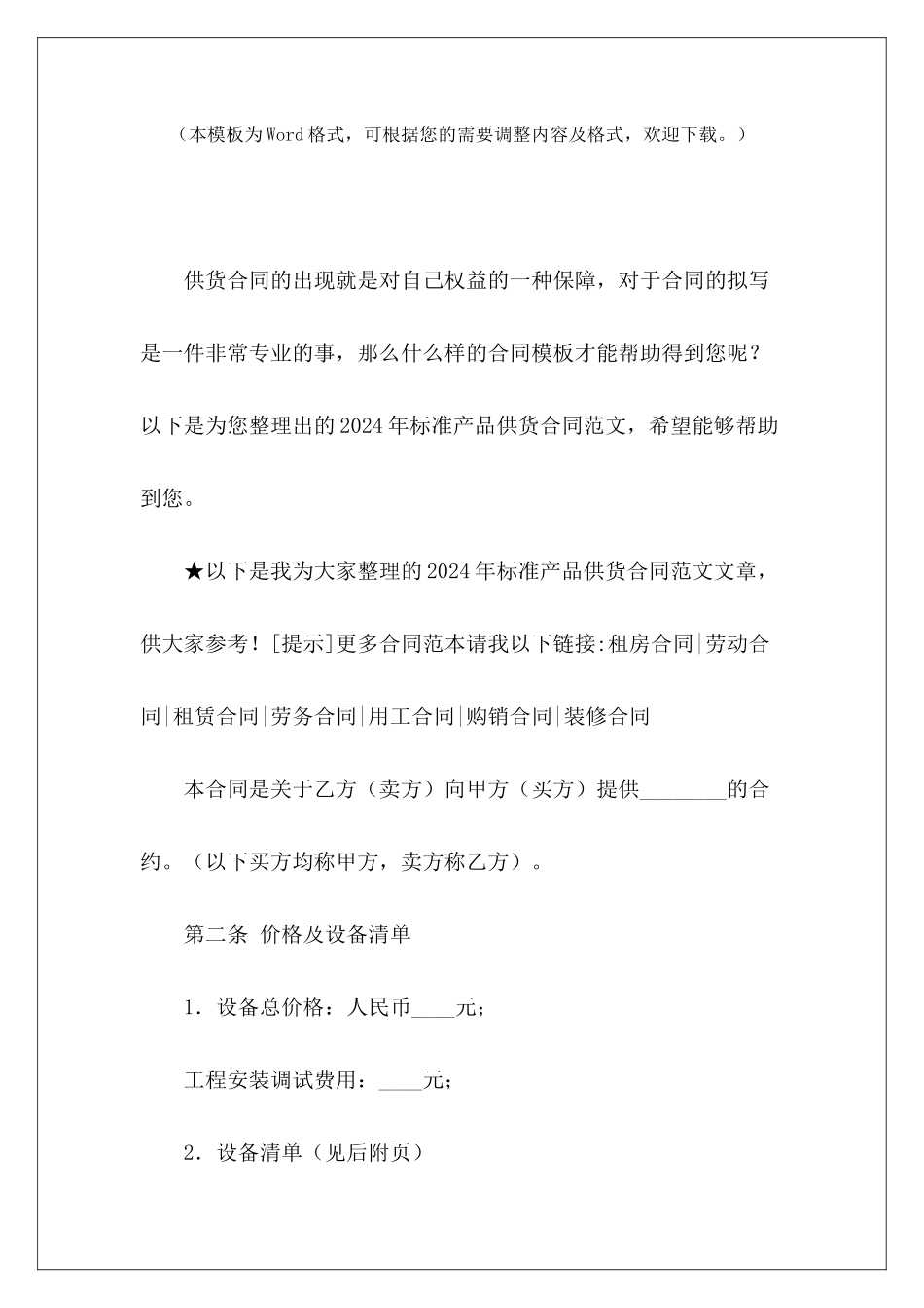 2024年标准产品供货合同商务产品供货合同产品供货合同_第2页